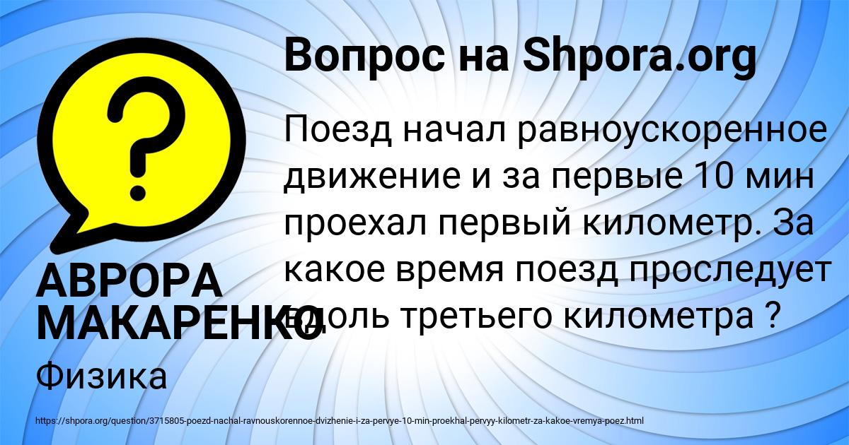 Картинка с текстом вопроса от пользователя АВРОРА МАКАРЕНКО