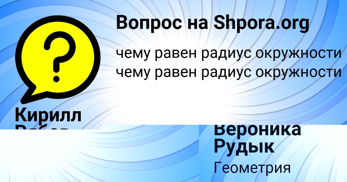Картинка с текстом вопроса от пользователя Кирилл Рябов