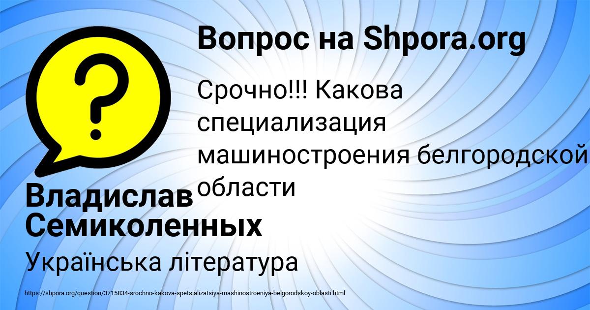 Картинка с текстом вопроса от пользователя Владислав Семиколенных