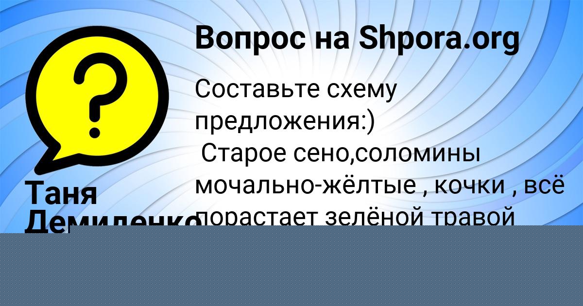 Картинка с текстом вопроса от пользователя Таня Демиденко