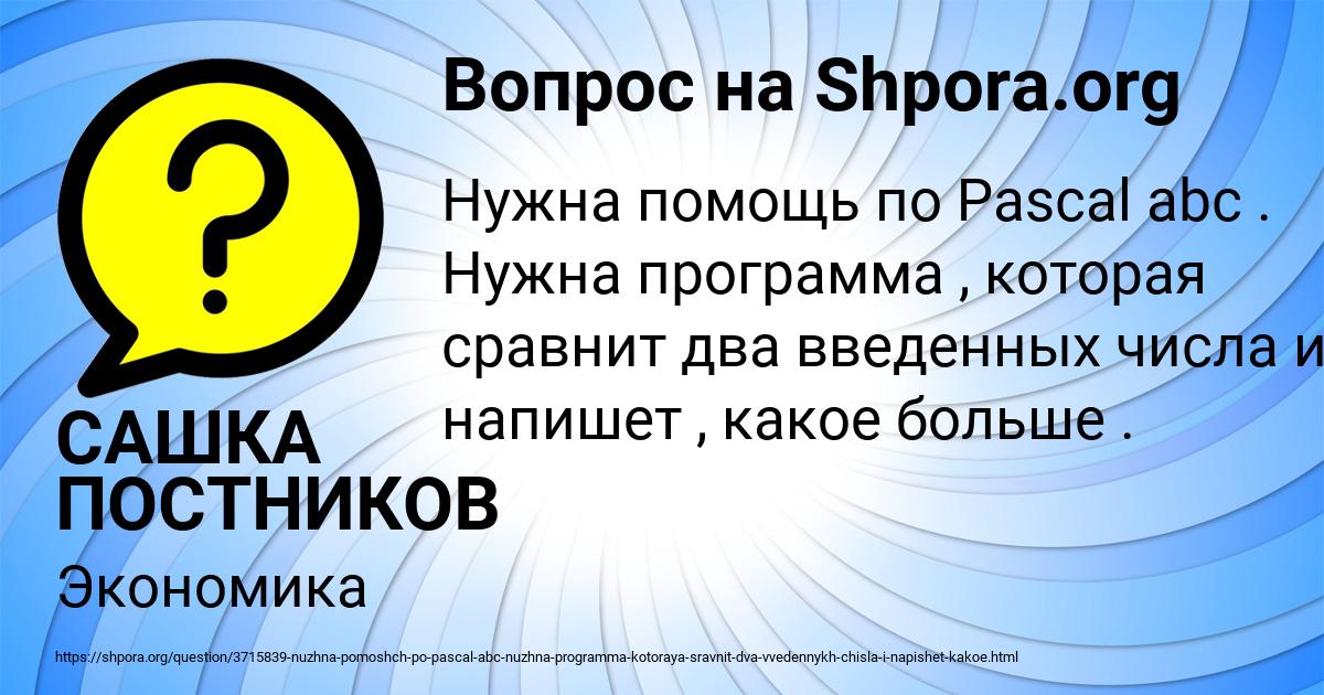 Картинка с текстом вопроса от пользователя САШКА ПОСТНИКОВ