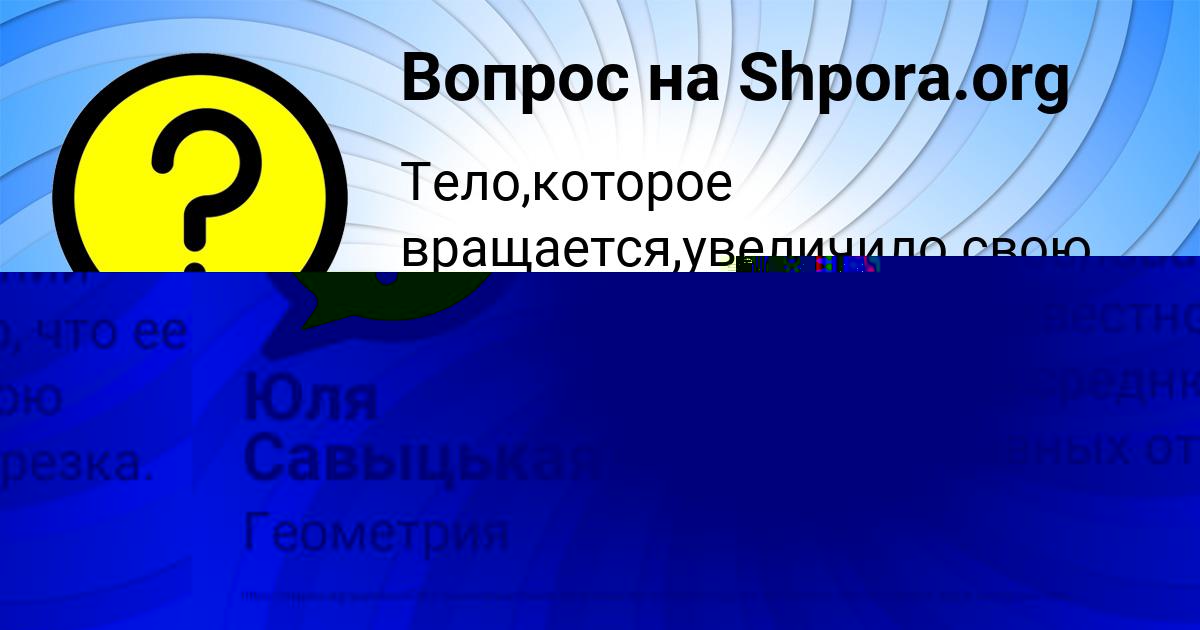 Картинка с текстом вопроса от пользователя ДИАНА ЕМЦЕВА