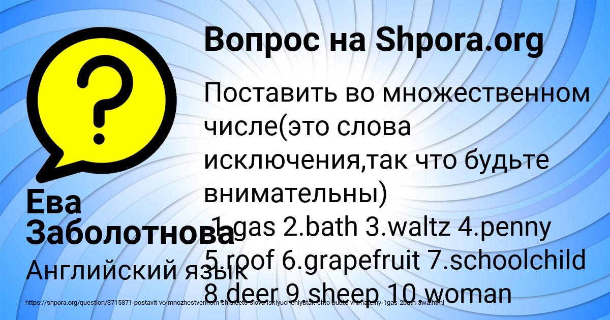 Картинка с текстом вопроса от пользователя Ева Заболотнова