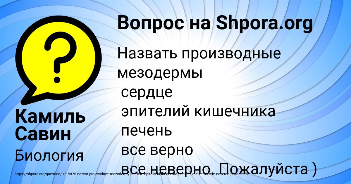 Картинка с текстом вопроса от пользователя Камиль Савин