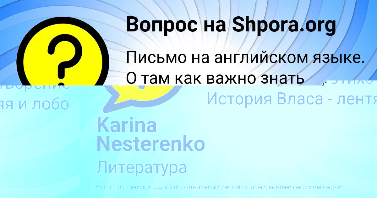 Картинка с текстом вопроса от пользователя Амелия Волошина