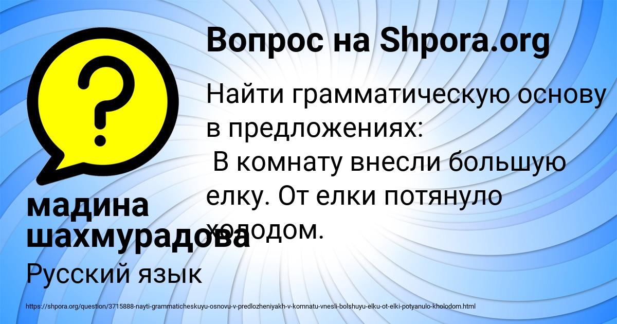 Картинка с текстом вопроса от пользователя мадина шахмурадова