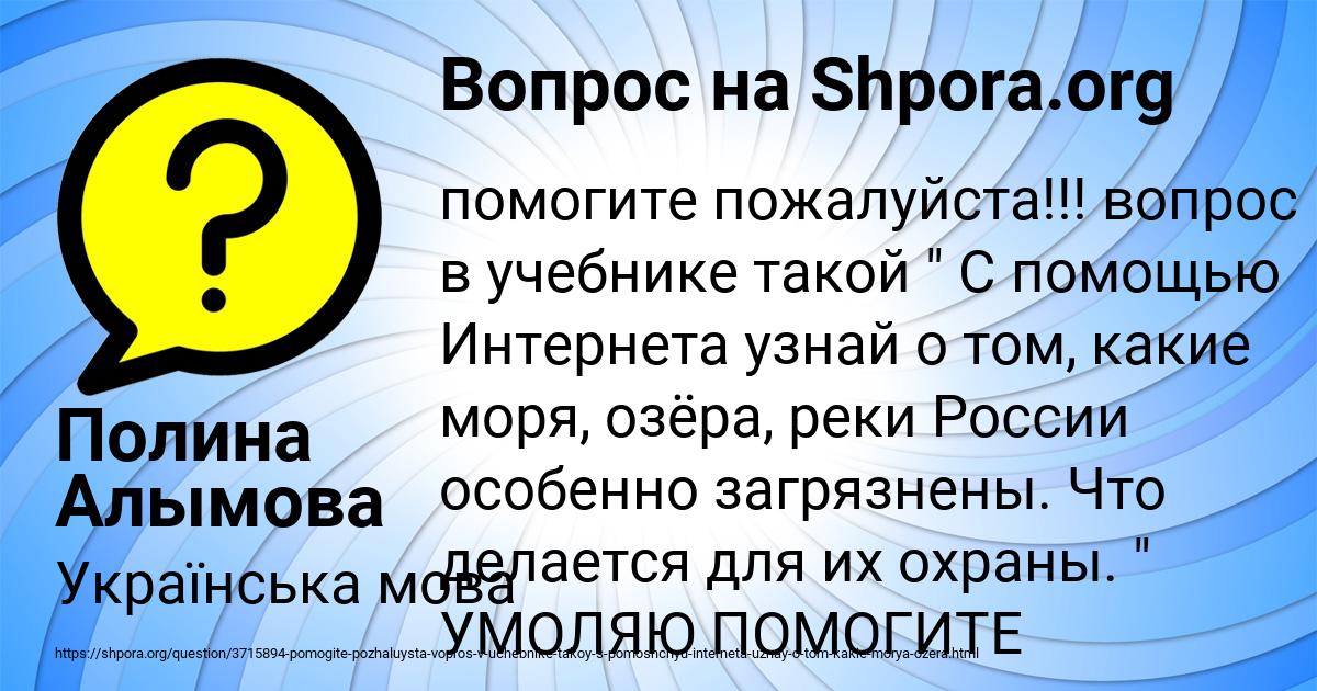 Картинка с текстом вопроса от пользователя Полина Алымова