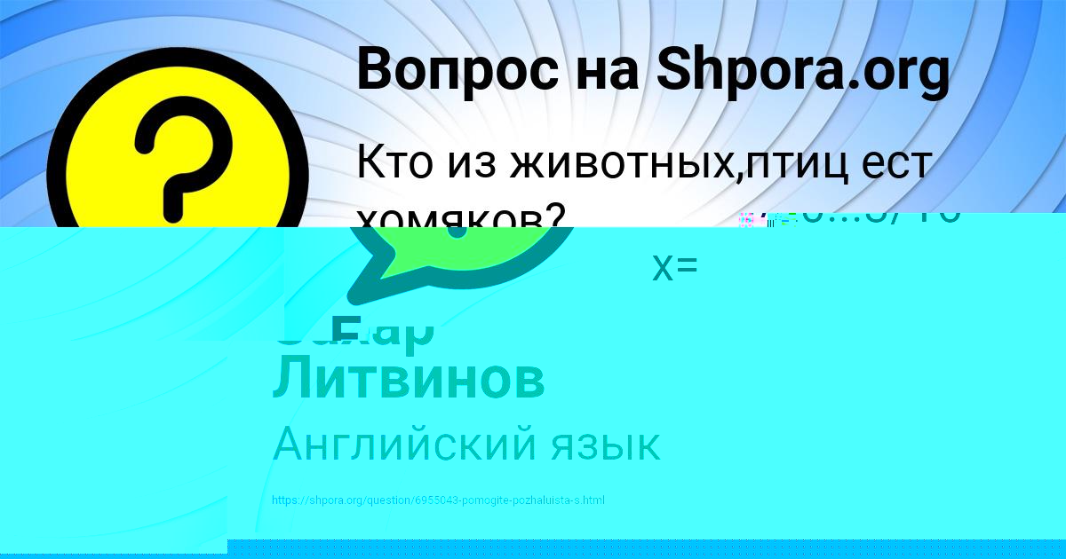 Картинка с текстом вопроса от пользователя Елизавета Матвеева