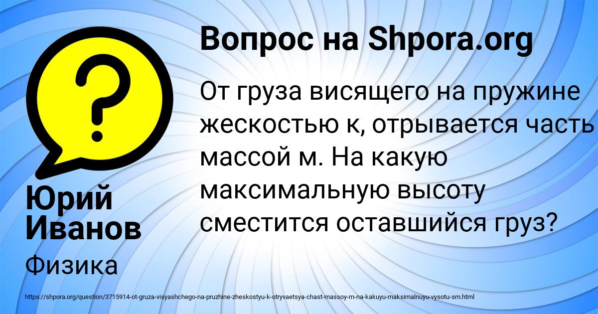 Картинка с текстом вопроса от пользователя Юрий Иванов
