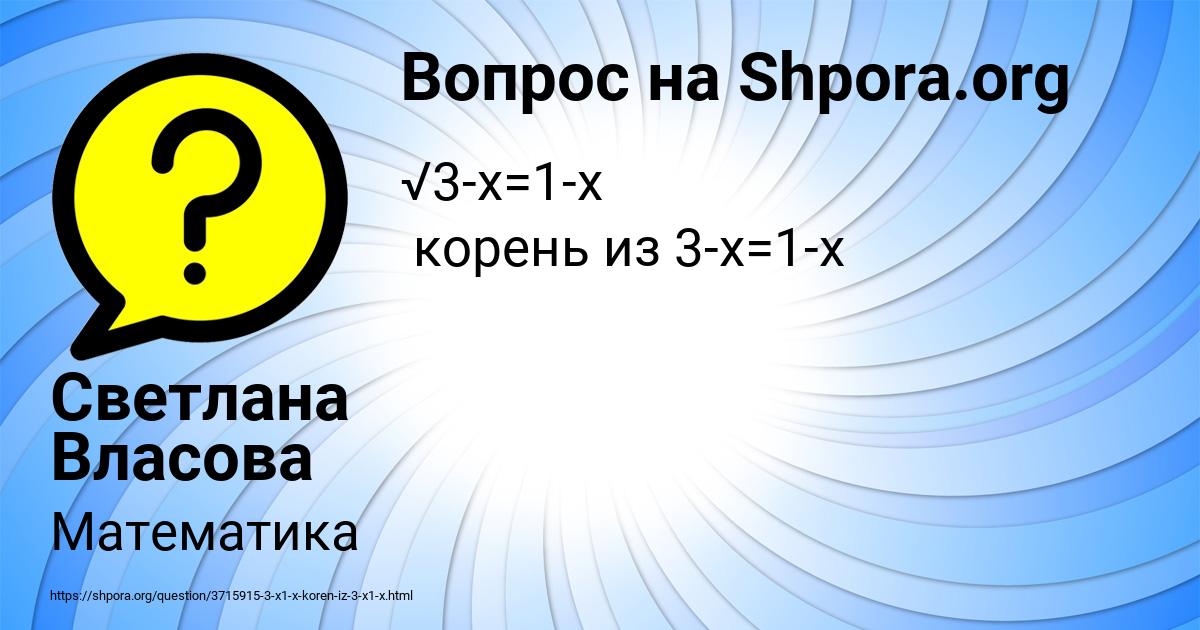 Картинка с текстом вопроса от пользователя Светлана Власова