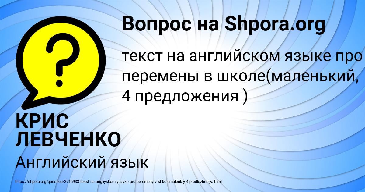 Картинка с текстом вопроса от пользователя КРИС ЛЕВЧЕНКО