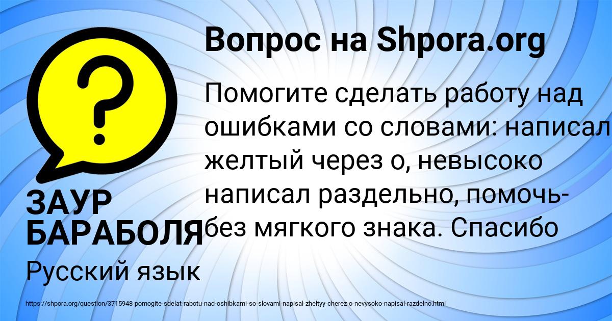 Картинка с текстом вопроса от пользователя ЗАУР БАРАБОЛЯ