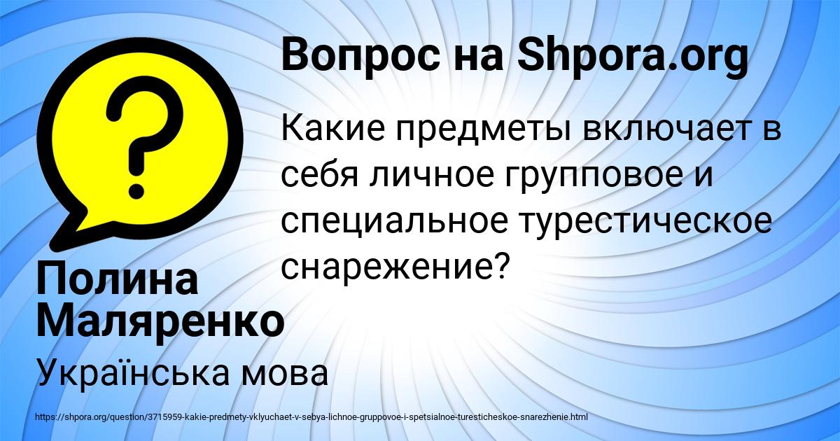 Картинка с текстом вопроса от пользователя Полина Маляренко