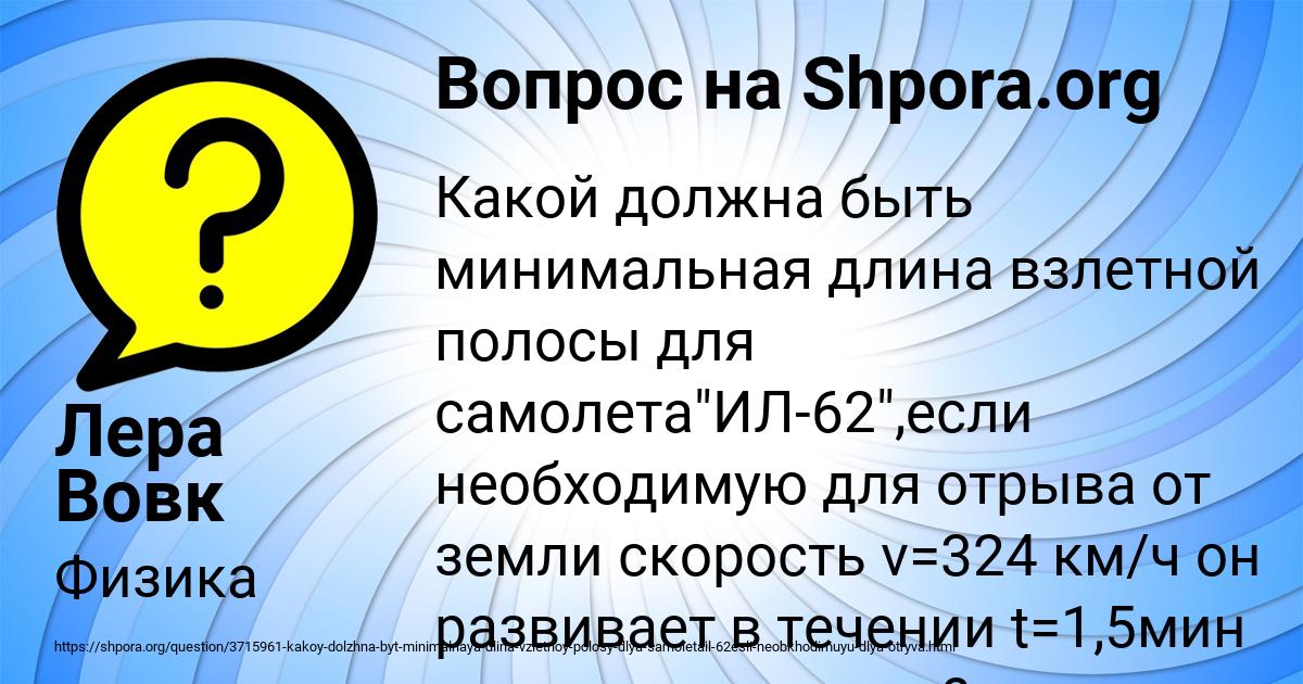 Картинка с текстом вопроса от пользователя Лера Вовк