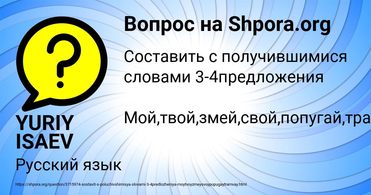 Картинка с текстом вопроса от пользователя YURIY ISAEV