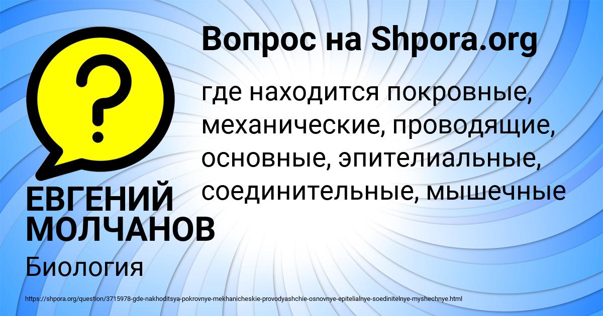 Картинка с текстом вопроса от пользователя ЕВГЕНИЙ МОЛЧАНОВ