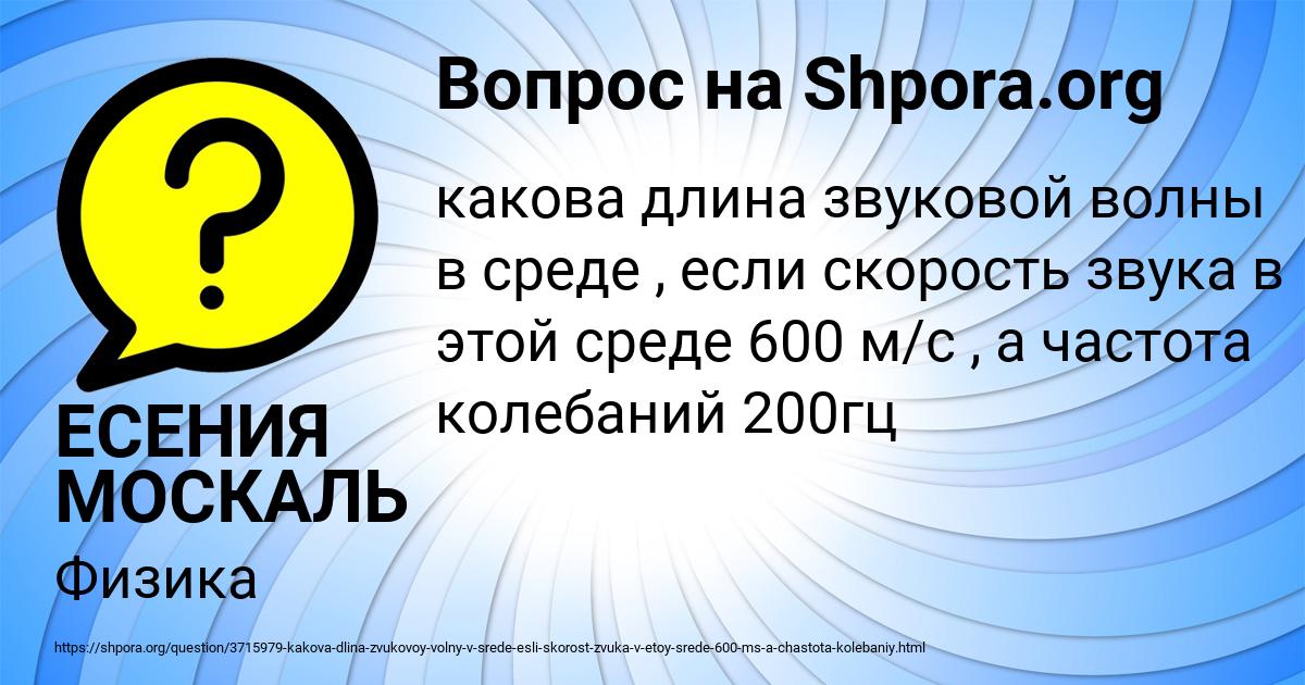 Картинка с текстом вопроса от пользователя ЕСЕНИЯ МОСКАЛЬ