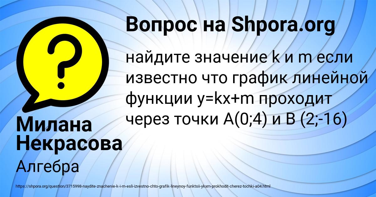 Картинка с текстом вопроса от пользователя Милана Некрасова