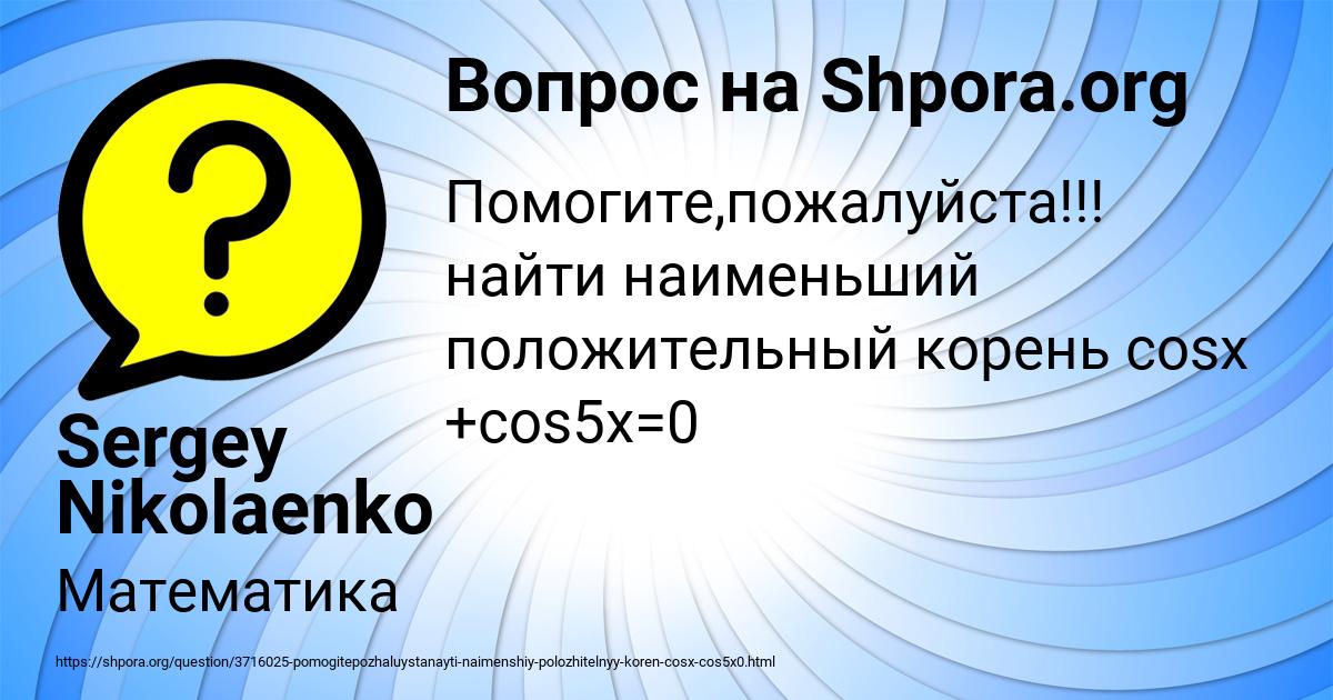 Картинка с текстом вопроса от пользователя Sergey Nikolaenko
