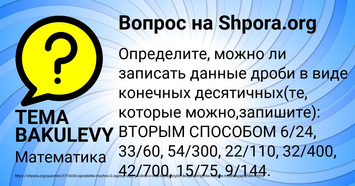 Картинка с текстом вопроса от пользователя TEMA BAKULEVY