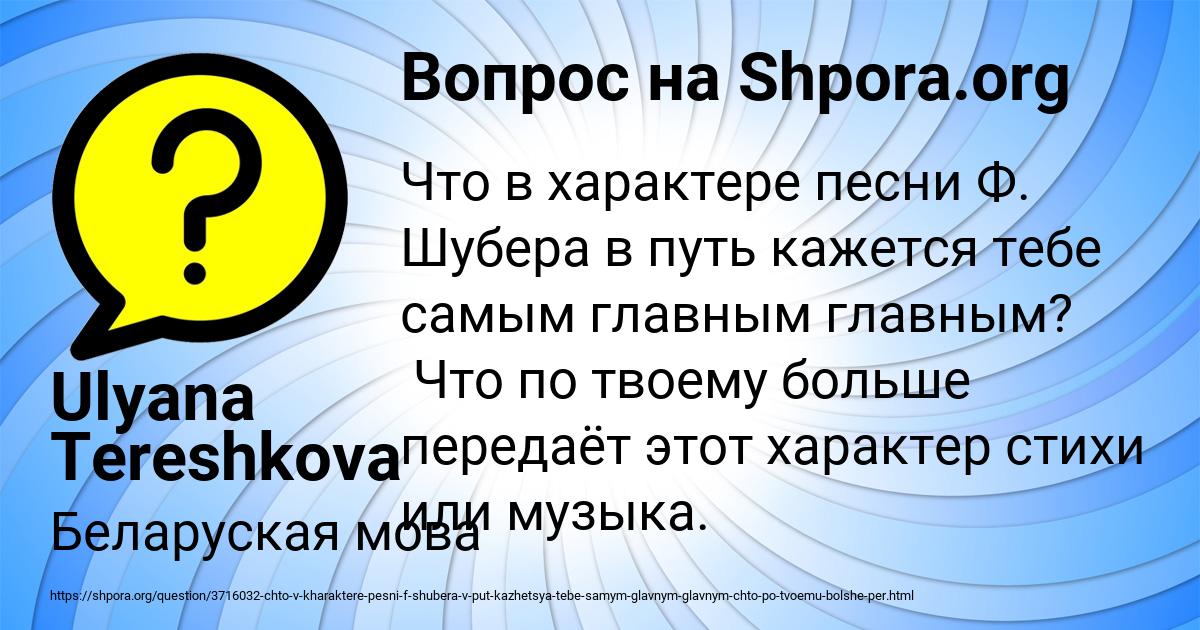 Картинка с текстом вопроса от пользователя Ulyana Tereshkova