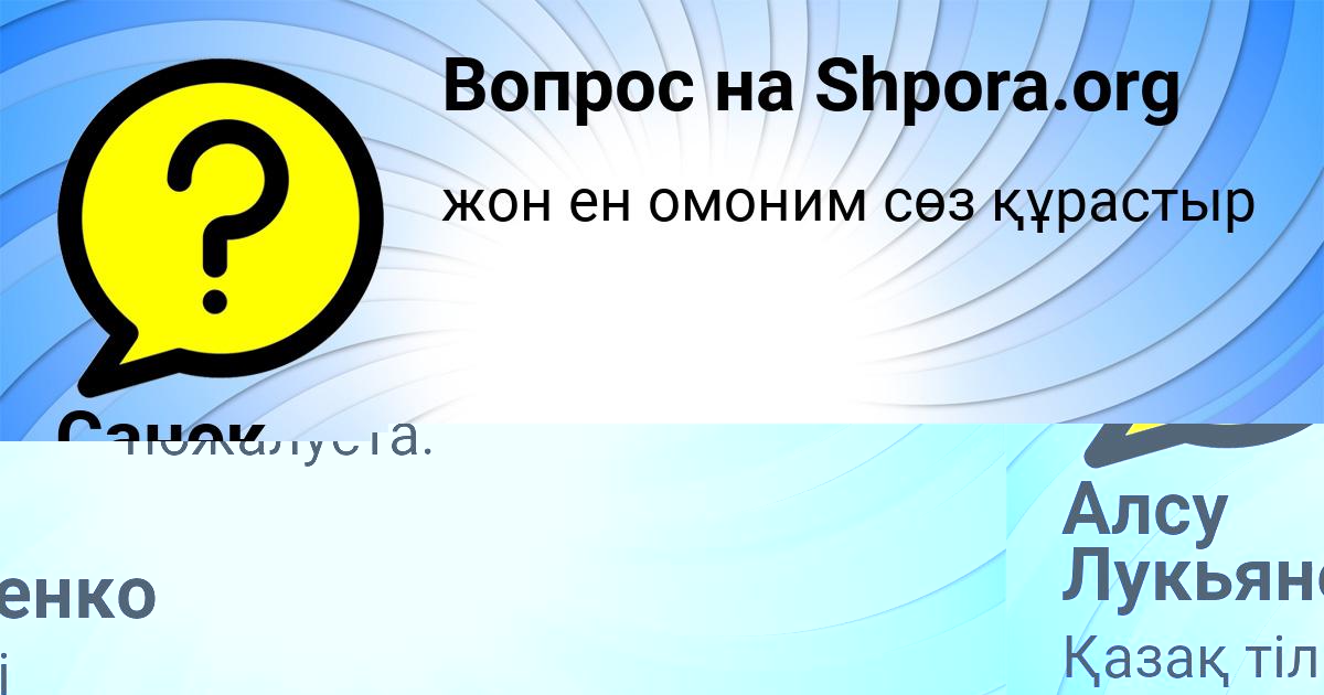 Картинка с текстом вопроса от пользователя Санек Баняк