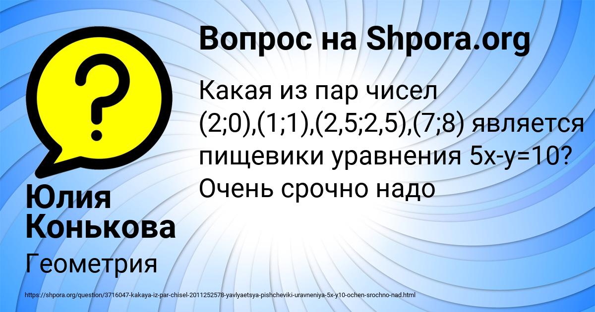 Картинка с текстом вопроса от пользователя Юлия Конькова