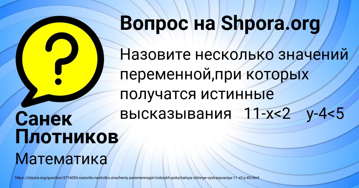 Картинка с текстом вопроса от пользователя Санек Плотников