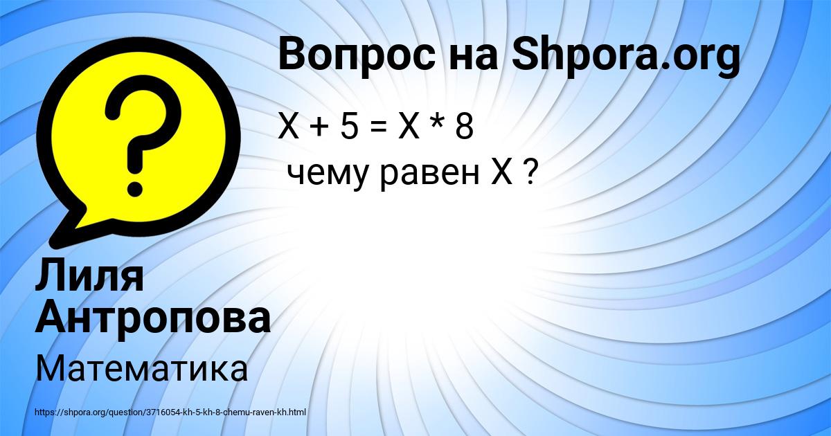 Картинка с текстом вопроса от пользователя Лиля Антропова