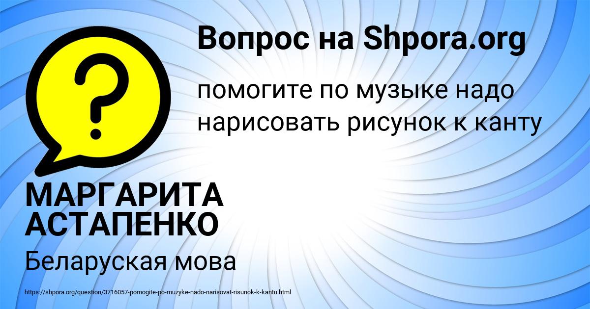 Картинка с текстом вопроса от пользователя МАРГАРИТА АСТАПЕНКО 