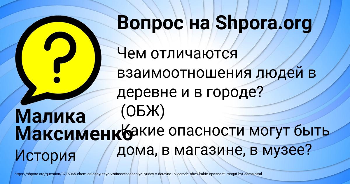 Картинка с текстом вопроса от пользователя Малика Максименко