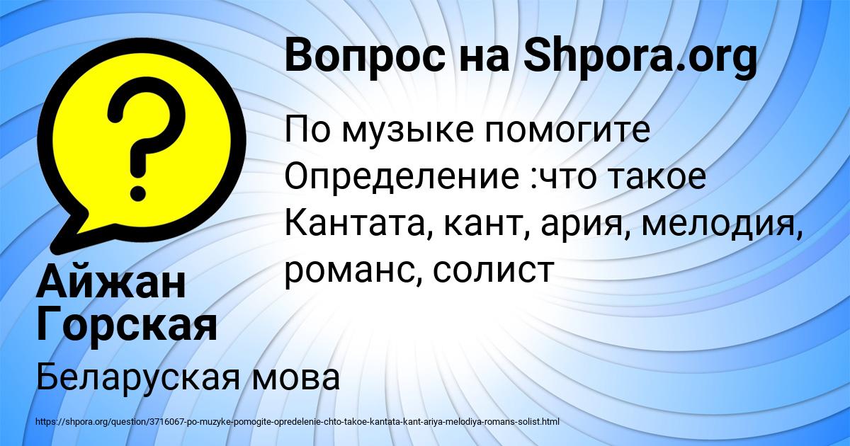 Картинка с текстом вопроса от пользователя Айжан Горская
