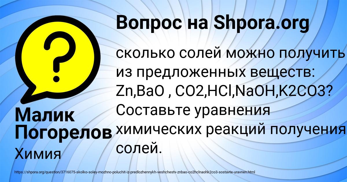 Картинка с текстом вопроса от пользователя Малик Погорелов