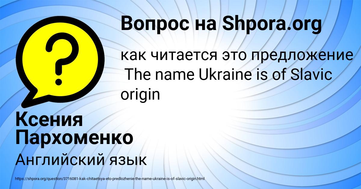 Картинка с текстом вопроса от пользователя Ксения Пархоменко