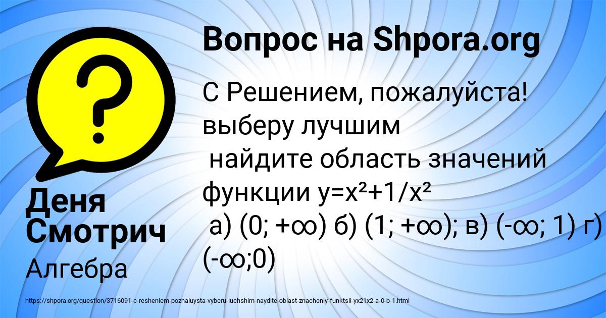 Картинка с текстом вопроса от пользователя Деня Смотрич