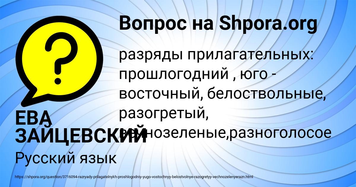 Картинка с текстом вопроса от пользователя ЕВА ЗАЙЦЕВСКИЙ