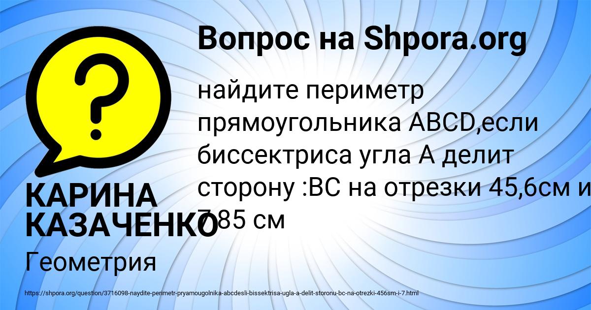 Картинка с текстом вопроса от пользователя КАРИНА КАЗАЧЕНКО