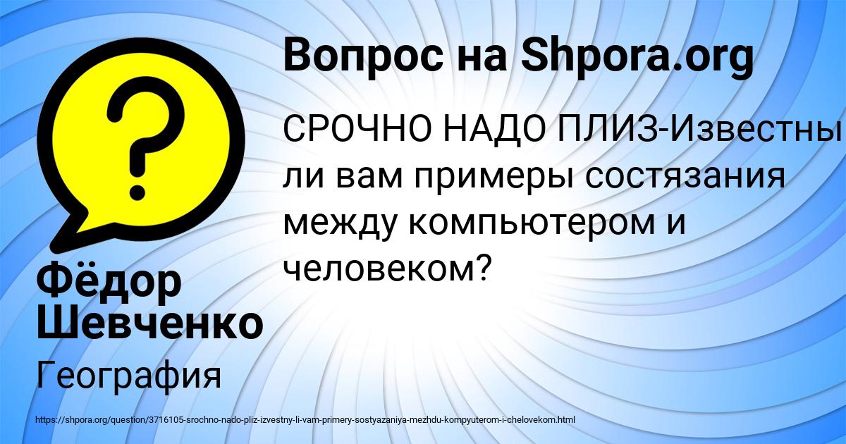 Картинка с текстом вопроса от пользователя Фёдор Шевченко