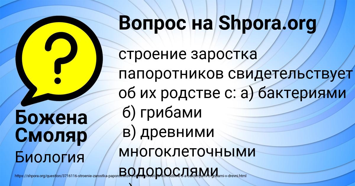 Картинка с текстом вопроса от пользователя Божена Смоляр