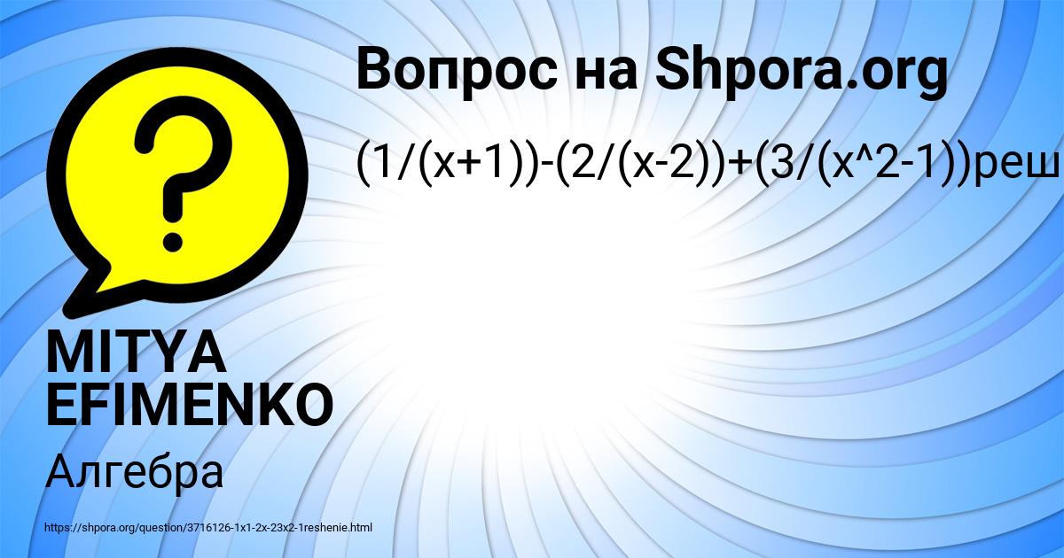 Картинка с текстом вопроса от пользователя MITYA EFIMENKO