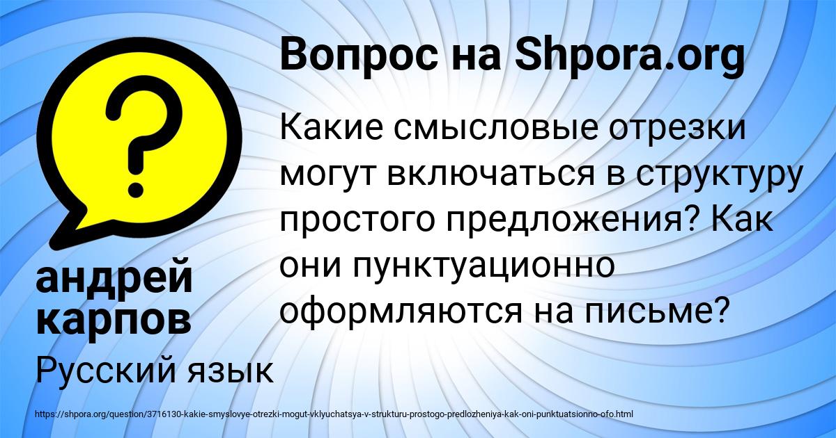 Картинка с текстом вопроса от пользователя андрей карпов