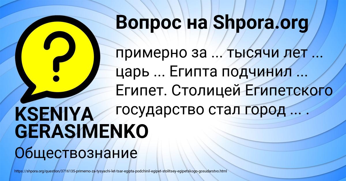 Картинка с текстом вопроса от пользователя KSENIYA GERASIMENKO