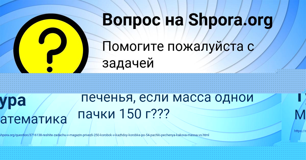 Картинка с текстом вопроса от пользователя Юлиана Тура