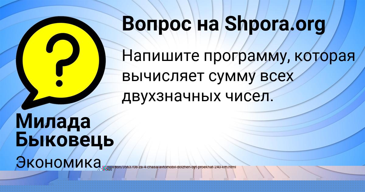 Картинка с текстом вопроса от пользователя Милада Быковець