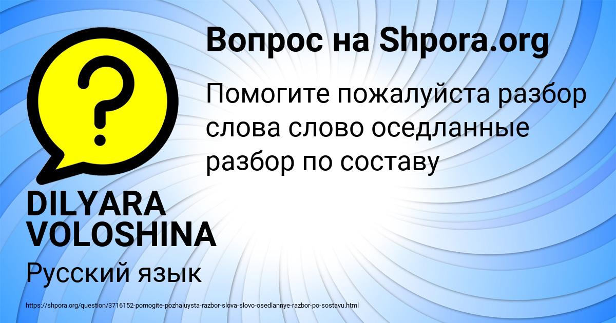 Картинка с текстом вопроса от пользователя DILYARA VOLOSHINA