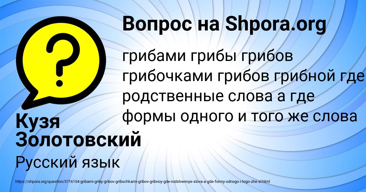 Картинка с текстом вопроса от пользователя Кузя Золотовский