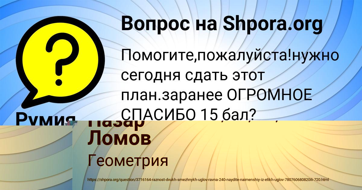 Картинка с текстом вопроса от пользователя Назар Ломов