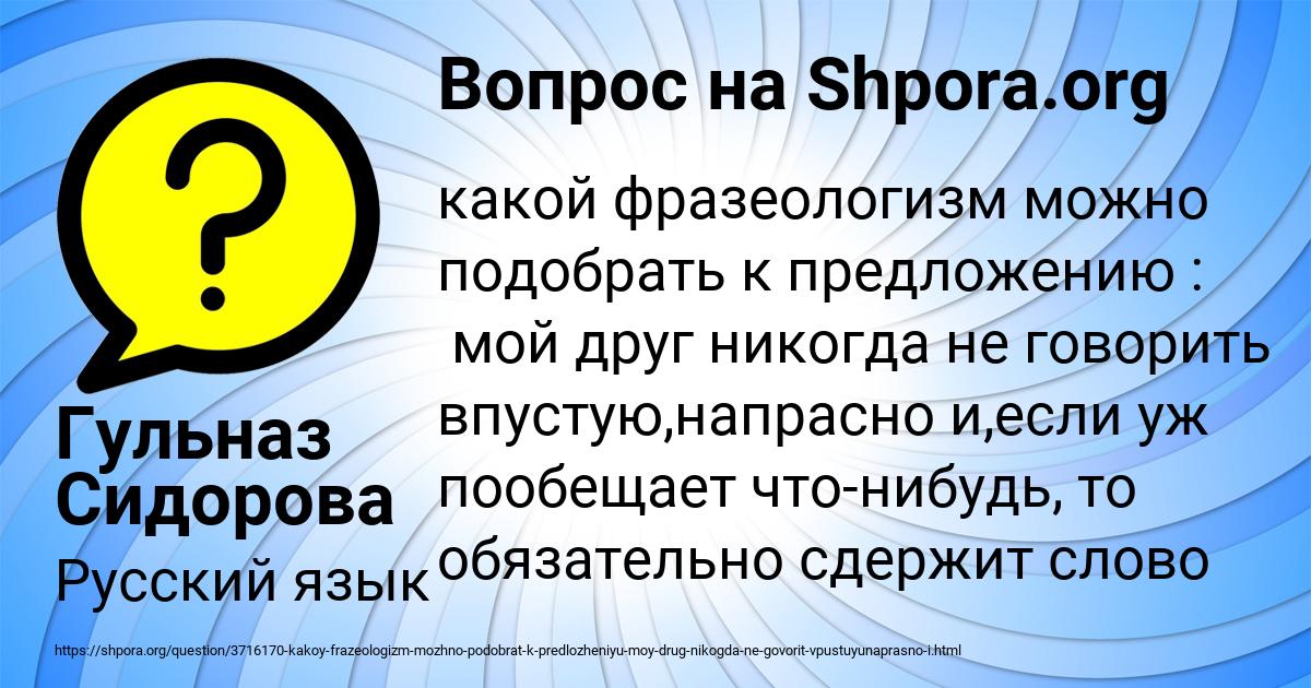 Картинка с текстом вопроса от пользователя Гульназ Сидорова