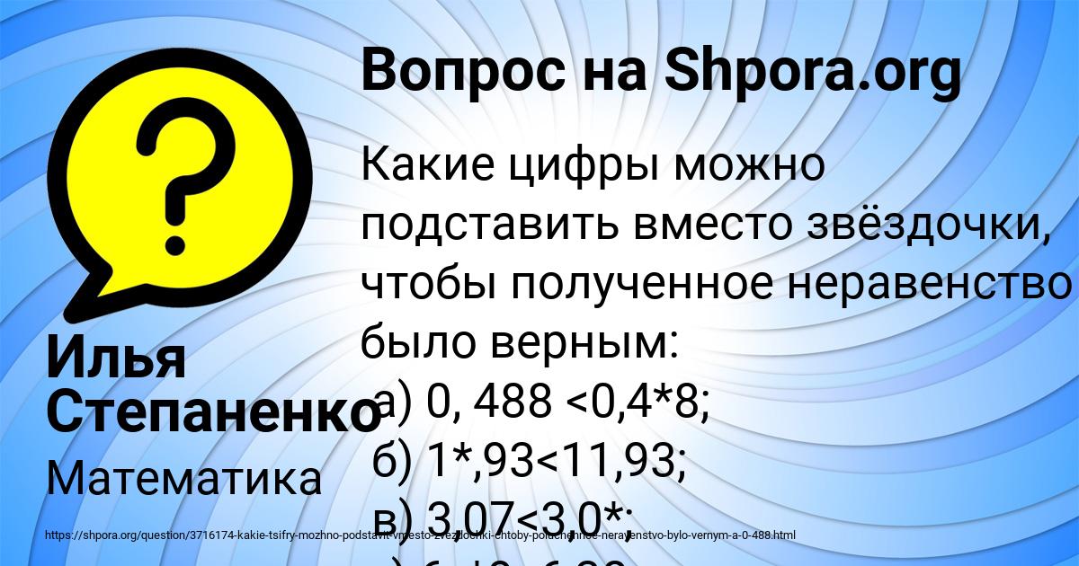 Картинка с текстом вопроса от пользователя Илья Степаненко