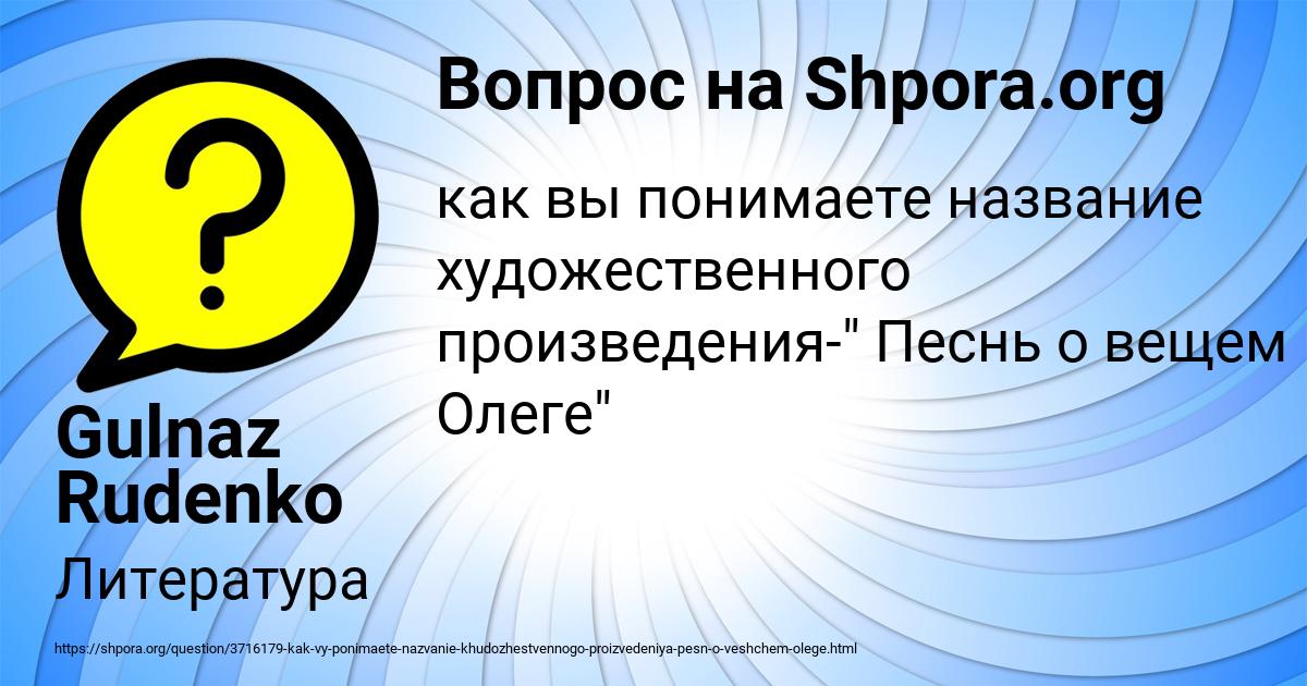 Картинка с текстом вопроса от пользователя Gulnaz Rudenko